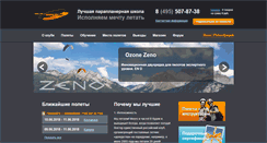 Desktop Screenshot of flyschool.ru