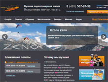 Tablet Screenshot of flyschool.ru